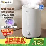 小熊（Bear）【UVC除菌】空气加湿器家用 婴幼儿专用卧室鼻炎静音除菌大雾量 桌面小型空调加湿器JSQ-Z50G2