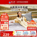 富安娜A类澳洲羊毛被100%纯羊毛被子单人加厚保暖冬被芯约6斤152*210cm