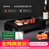 法诗缇（Fastee）烤肉锅电烤盘 家用无烟电烧烤炉烤肉盘 煎牛排专用锅不粘户外烤鱼盘 FST-53A 单盘黑 全金属机身 45cm 1层 电烤盘