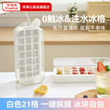 荣事达（Royalstar）冰块模具冰格制冰盒按压冰格制冰机冻冰块神器辅食模具冷冻格 【一秒出冰】全按压冰格 象牙白