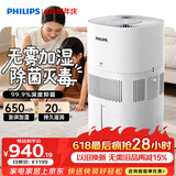 飞利浦（PHILIPS）加湿器价保618家用卧室母婴专用静音除菌无雾空调加湿机鼻炎孕妇婴幼儿小型桌面大容量HU5969礼品