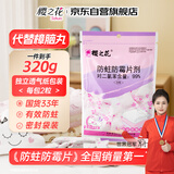 樱之花防蛀防霉片剂320g代替樟脑丸卫生球羊绒棉毛衣物驱蛀虫衣柜芳香味