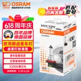 欧司朗（OSRAM）汽车灯泡大灯近光灯远光灯卤素灯雾灯 H11  标准型 12V  (单支装)