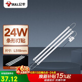 公牛（BULL）Led吸顶灯灯贴灯条高亮灯珠替换灯盘光源24W长条形6500K约53cm