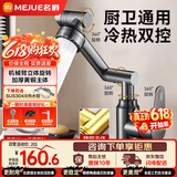 名爵（MEJUE）机械臂水龙头铜主体冷热面盆洗手盆龙头360°旋转卫生间Z-012132