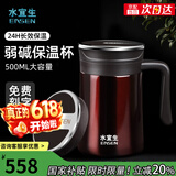 水宜生保温杯带手柄把手弱碱性泡茶养生杯男办公杯高档水杯定制年会礼品 【深咖色】礼盒装500ml