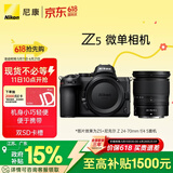 尼康（Nikon）Z5 江苏广东地址85折24-70mm f/4 S 全画幅微单套机 4K超高清视频 双SD卡槽 自拍 Vlog相机