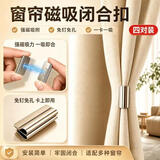 八海鸟日杂小件磁吸窗帘遮光扣免打孔强力不伤布家用宿舍遮光神器四对装