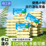棉之润纯水湿厕纸小包10抽30包 洁厕湿纸巾儿童上学出行便携装擦屁屁