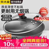 炊大皇炒锅不粘锅少油烟平底多用煎炒锅36cm电磁炉通用健康CKN4636BF