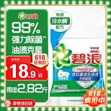 碧浪专研抗菌洗衣粉清雅茉莉2.82斤装  除螨除菌 速溶 深层去污