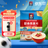 桂格（QUAKER）即食燕麦片490克 （35g*14袋） 营养早餐 膳食纤维