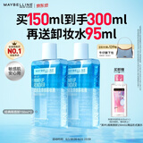 美宝莲眼唇卸组合300ml 卸妆油卸妆水温和不刺激深层清洁 生日礼物