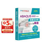 ABAQUS 2022中文版有限元分析从入门到精通（清华社“视频大讲堂”大系CAD/CAM/CA