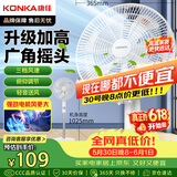 康佳（KONKA）电风扇七叶柔和轻音大风量落地扇家用风扇节能低噪交流定频电扇广角摇头 KF-L17D(升级款）