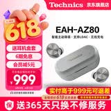 Technics【保价618】尊享款AZ80 真无线蓝牙主动降噪入耳耳机HIFI系列支持LDAC/无线充电适用苹果安卓 AZ80【银色】【送硅胶保护套】