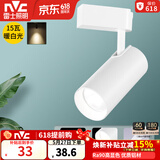 雷士（NVC） LED导轨射灯高亮背景墙展厅服装店照明COB明装吸顶轨道灯天花灯 白色-15W暖白光-需自购三线导轨