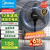 美的（Midea）工业电风扇立式大风扇强力金属扇办公室交流定频风扇大功率工厂20吋大头扇车间商用牛角扇 FSA45RA