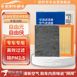 欧积二滤套装空调滤芯+空气滤芯滤清器自由光/自由侠(2.0L/2.0T/2.4L)