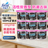 花仙子（Farcent）活性炭除湿盒237g*9盒干燥剂衣柜除湿防潮防霉吸湿水盒防潮防霉
