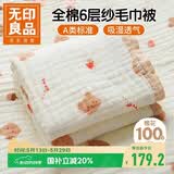 无印良品A类母婴级全棉六层纱儿童毛毯子 纯棉浴巾午睡空调盖毯200*230cm