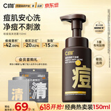 C咖祛痘氨基酸泡沫洗面奶150ml温和净肤控油平衡净痘男女洁面慕斯