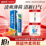 云南白药【采销推荐】经典薄荷护龈牙膏 改善牙龈问题 祛牙垢清新口气210g