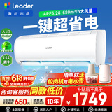 海尔出品统帅空调1.5匹/2匹大挂机新一级能效变频冷暖壁挂式空调家用卧室AI省电防直吹Leader 以旧换新 大1匹 【小卧室/书房】一级能效+省电18%+速冷暖