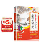 小学生必背文言文 大字修订彩绘本 扫码听读 含习题 名家审定，语文世界杂志重磅推出 小古文学习好帮手