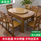 南之安 全实木餐桌椅组合6人圆形多功能伸缩简约现代中式家用吃饭桌跳台 茶色 1.38m 一桌6椅(送转盘)