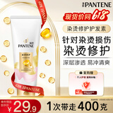 潘婷护发素修护氨基酸染烫修护400G养发洗护滋养