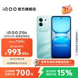 vivo iQOO Z10x 6500mAh超薄蓝海电池 天玑7300 护眼LCD屏幕 学生电竞游戏手机 国家补贴 新品上市 风羽青 8GB  128GB 官方标配