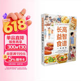 长高益智食谱一本就够