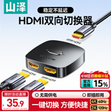 山泽HDMI一拖二切换器二进一出4K60Hz高清一进二出笔记本电脑主机显示器接电视投影分屏器HV-300