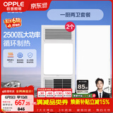 欧普照明（OPPLE）风暖浴霸超薄浴室取暖器卫生间暖风机集成吊顶 套餐4
