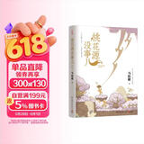 【京东自营包邮】桃花源没事儿 马伯庸新书 “见微”历史短小说系列2025年新作 一个穷酸小道士，一处祥和桃花源 不沾大因果，攒点小功德  中南传媒
