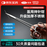 可孚 医用持针器外科缝合口腔正畸不锈钢钓鱼宠物拔火罐止血钳 140mm