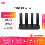 华为路由BE7 Pro 【Mate 80适配】  Wi-Fi 7 6500兆级 超薄膜天线 全2.5GE网口 千兆路由器无线家用