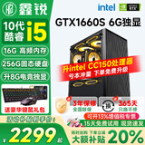 鑫锐酷睿i5 12400F/14400F/5060/4060/3060电脑主机三角洲吃鸡游戏直播台式机组装机设计办公家用整机 配置一：i5 10400F丨GTX1660S 6G