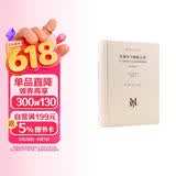 现代西方学术文库·在事实与规范之间：关于法律和民主法治国的商谈理论