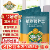 德沃多通用植物营养土3L*2袋花土盆栽多肉种植土壤绿植花卉有机泥炭土