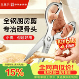 王麻子全钢厨房剪刀剪骨刀 强力加厚不锈钢多功能杀鱼剪鸡鸭鹅骨头专用
