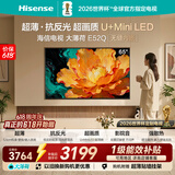 海信电视【价保618】大薄荷65E52Q 65吋超薄贴墙 无倒影低反屏 前置回音壁 超画质U+MiniLED国家补贴