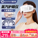 WayourCare【价保618】眼部按摩仪护眼仪热敷眼罩眼部干涩蒸汽雾化点震式生日男生送长辈六一儿童节礼物女孩 白色款【爆款618推荐】 礼盒装
