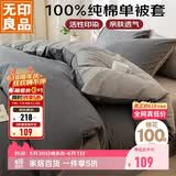 无印良品100%纯棉被套 全棉单人学生宿舍被罩单件 床上用品 220*240cm