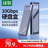 绿联M.2 NVMe固态硬盘盒 Type-C3.2移动硬盘盒子 适用笔记本电脑苹果17手机外接SSD硬盘盒 铝合金散热