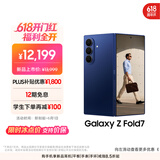 三星Samsung Galaxy Z Fold7 超轻薄折叠屏手机 2亿像素 骁龙8至尊版 AI手机 12GB+256GB 暗影蓝