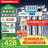 长虹（CHANGHONG） 净水器家用直饮厨房自来水前置过滤器超滤净水机不锈钢净化器 水龙头 501智显款【共11芯】自己安装