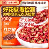 乐畅大红袍红花椒100g 无农残无硫熏无铅 干花椒炖卤肉调味料调料香辛