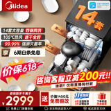 美的（Midea）洗碗机嵌入式家用全自动独立式可台面安装 14套大容量 105℃热风烘干 除菌率99.99%【RX10S Max】 嵌入式 独立式两用 105℃热烘单独消毒